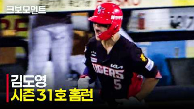 [KIA vs 삼성] 빠르게 홈런 선두로 복귀하는 KIA 김도영의 시즌 31호 홈런포! | 7.29 | 크보모먼트 | KBO 야구 하이라이트