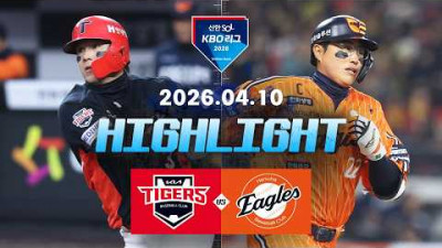 [KIA타이거즈 vs 한화이글스] 4.10(금) 야구 하이라이트｜2026 KBO 리그｜KBO X TVING