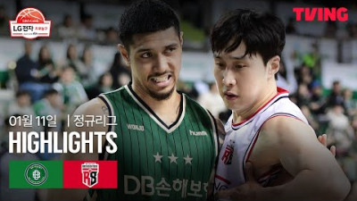 [DB vs 정관장] 1/11 경기 I 2025-26 LG전자 프로농구 I 하이라이트 I TVING