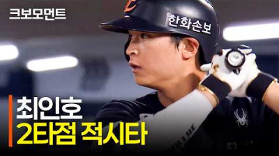 [한화 vs 롯데] 다시 달아나는 한화이글스! 격차를 벌리는 노시환과 최인호의 적시타! | 9.4 | 크보모먼트 | KBO 야구 하이라이트