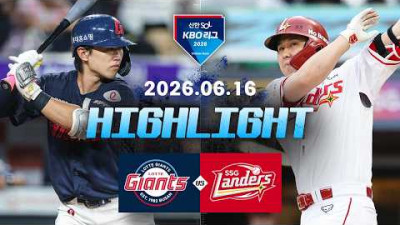 [롯데자이언츠 vs SSG랜더스] 6.16(화) 야구 하이라이트｜2026 KBO 리그｜KBO X TVING