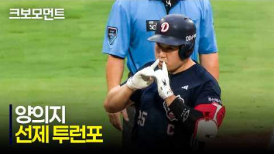 [두산 vs NC] 팀에 리드를 선물하는 두산 양의지의 선제 투런포!! | 7.17 | 크보모먼트 | KBO 야구 하이라이트