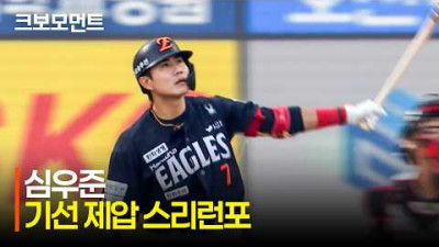 [한화 vs KT] 경기 초반 기선 제압에 성공하는 한화 심우준의 스리런포! | 7.31 | 크보모먼트 | KBO 야구 하이라이트