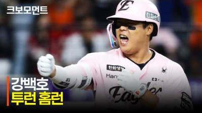 [SSG vs 한화] 타점 찬스! 몬스터 월을 넘기는 한화 강백호의 투런 홈런!! | 5.29 | 크보모먼트 | KBO 야구 하이라이트