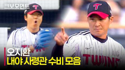 [롯데 vs LG] LG의 내야 사령관! LG 오지환의 마운드를 돕는 가벼운 수비 모음 | 4.14 | 크보모먼트 | KBO 야구 하이라이트