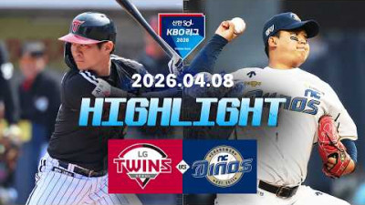 [LG트윈스 vs NC다이노스] 4.8(수) 야구 하이라이트｜2026 KBO 리그｜KBO X TVING