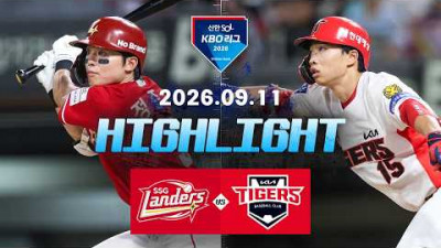 [SSG랜더스 vs KIA타이거즈] 9.11(금) 야구 하이라이트｜2026 KBO 리그｜KBO X TVING