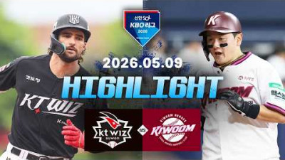 [KT위즈 vs 키움히어로즈] 5.9(토) 야구 하이라이트｜2026 KBO 리그｜KBO X TVING