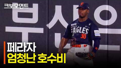 우와아아 페라자!! 감탄밖에 나오지 않는 투수 박상원을 돕는 완벽한 호수비! | 한화 vs 롯데 | 9.6 | 크보모먼트 | KBO 야구 하이라이트