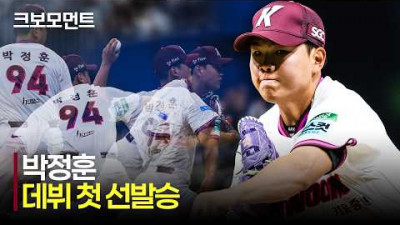 [한화 vs 키움] 키움히어로즈 선발 투수 박정훈, 5⅓이닝 4K 무실점 데뷔 첫 선발승 아웃카운트 모음집 | 5.13 | 크보모먼트 | KBO 야구 하이라이트