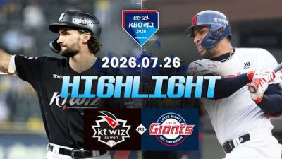 [KT위즈 vs 롯데자이언츠] 7.26(일) 야구 하이라이트｜2026 KBO 리그｜KBO X TVING