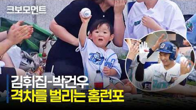 [두산 vs NC] NC 어린이 팬에게 좋은 추억을! 김휘집-박건우의 홈런포! | 7.16 | 크보모먼트 | KBO 야구 하이라이트