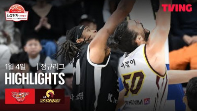 [KT vs LG] 1/4 경기 I 2025-26 LG전자 프로농구 I 하이라이트 I TVING