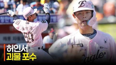[LG vs 한화] 괴물 포수의 탄생! 본인의 장타력을 보여주는 한화 허인서! | 5.10 | 크보모먼트 | KBO 야구 하이라이트