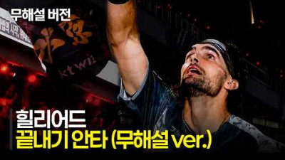 [KIA vs KT] (무해설)로 보는 KT 힐리어드의 믿을 수 없는 끝내기 안타!! | 6.20 | 크보모먼트 | KBO 야구 하이라이트