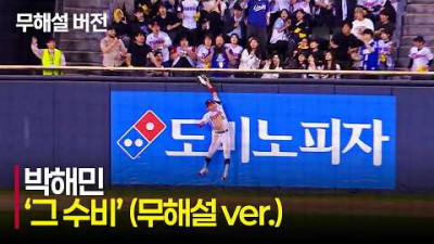 [수비 무해설?]박해민 &#39;그 수비&#39; 2026 ver. | 5.13 | 크보모먼트 | KBO 야구 하이라이트