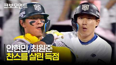 [두산 vs KT] 찬스를 놓치지 않은 강한 스윙! KT 최원준-안현민이 만든 소중한 득점! | 7.21 | 크보모먼트 | KBO 야구 하이라이트
