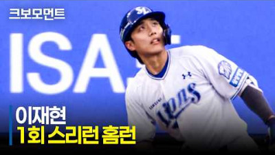 [KIA vs 삼성] 삼성 이재현, 단 한 번의 스윙, 높은 포물선 홈런 빼뱀! | 7.28 | 크보모먼트 | KBO 야구 하이라이트