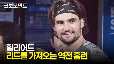 [SSG vs KT] 단 한 방으로 역전을 만든 KT 힐리어드의 역전 스리런 홈런!!! | 6.25 | 크보모먼트 | KBO 야구 하이라이트
