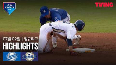 [삼성 vs NC] 7/2 경기 I 2026 신한 SOL KBO 리그 I 하이라이트 I TVING