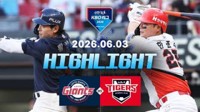[롯데자이언츠 vs KIA타이거즈] 6.3(수) 야구 하이라이트｜2026 KBO 리그｜KBO X TVING