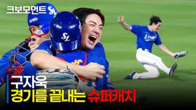 [삼성 vs NC] 삼성의 승리를 지켜낸 캡틴 구자욱의 결정적인 슈퍼 캐치! | 8.23 | 크보모먼트 | KBO 야구 하이라이트