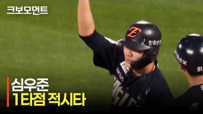 [한화 vs KT] 다시 앞서나가는 한화이글스! 한화 심우준의 균형을 깨는 1타점 적시타 | 5.15 | 크보모먼트 | KBO 야구 하이라이트