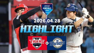 [KIA타이거즈 vs NC다이노스] 4.28(화) 야구 하이라이트｜2026 KBO 리그｜KBO X TVING
