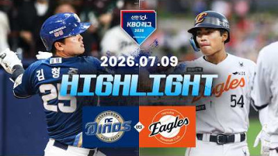 [NC다이노스 vs 한화이글스] 7.9(목) 야구 하이라이트｜2026 KBO 리그｜KBO X TVING
