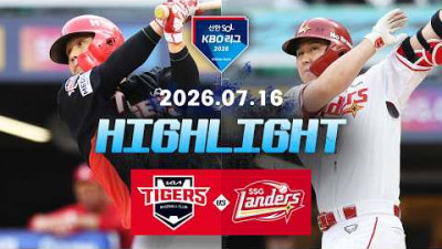 [KIA타이거즈 vs SSG랜더스] 7.16(목) 야구 하이라이트｜2026 KBO 리그｜KBO X TVING