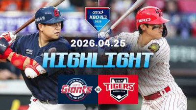 [롯데자이언츠 vs KIA타이거즈] 4.25(토) 야구 하이라이트｜2026 KBO 리그｜KBO X TVING