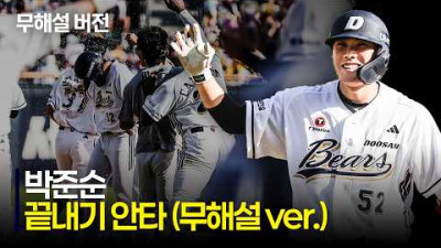 [LG vs 두산] (무해설) 구단 역사상 최연소 끝내기 안타를 기록한 두산 박준순! | 4.26 | 크보모먼트 | KBO 야구 하이라이트