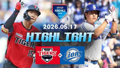 [KIA타이거즈 vs 삼성라이온즈] 5.17(일) 야구 하이라이트｜2026 KBO 리그｜KBO X TVING