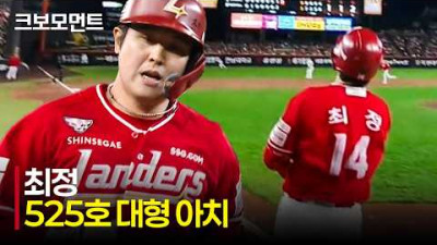 [SSG vs 한화] 두 자릿수 득점을 만드는 SSG 최정의 스리런 홈런 | 4.30 | 크보모먼트 | KBO 야구 하이라이트