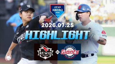 [KT위즈 vs 롯데자이언츠] 7.25(토) 야구 하이라이트｜2026 KBO 리그｜KBO X TVING