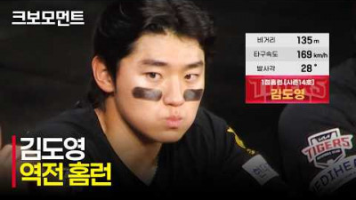 [KIA vs 키움] 확실한 비거리! 담장을 넘기는 &#39;홈런 1위&#39; KIA 김도영의 역전 홈런! | 5.27 | 크보모먼트 | KBO 야구 하이라이트