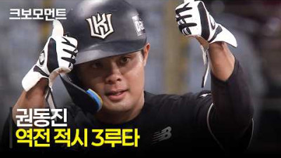 [KT vs 키움] 동점 상황을 깨는 KT 권동진의 역전 적시 3루타! | 5.29 | 크보모먼트 | KBO 야구 하이라이트