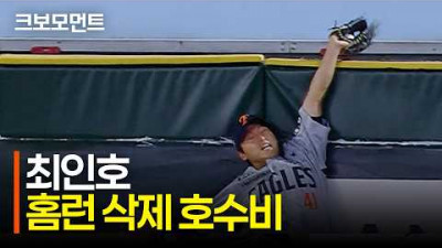 &quot;홈런 강탈!&quot; 한화 최인호의 담장 너머 타구를 건져올리는 호수비! | 한화 vs SSG | 9.10 | 크보모먼트 | KBO 야구 하이라이트