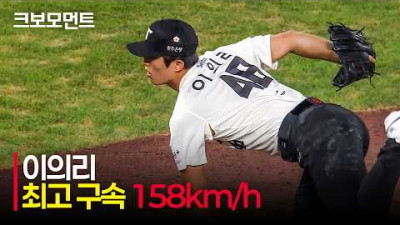 [두산 vs KIA] 최고 구속 158km/h! 강력한 구위로 승리를 지켜낸 KIA의 클로저 이의리! (패스트볼 모음) | 8.15 | 크보모먼트 | KBO 야구 하이라이트