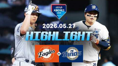 [한화이글스 vs NC다이노스] 5.27(수) 야구 하이라이트｜2026 KBO 리그｜KBO X TVING