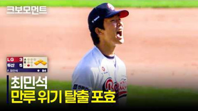 [LG vs 두산] 또다시 QS! 1사 만루 위기 탈출 후 포효하는 두산 최민석 | 4.25 | 크보모먼트 | KBO 야구 하이라이트