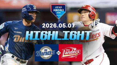 [NC다이노스 vs SSG랜더스] 5.7(목) 야구 하이라이트｜2026 KBO 리그｜KBO X TVING
