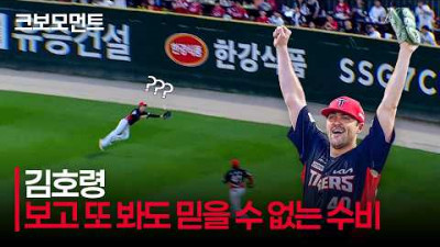 [KIA vs SSG] ※두 번 이상은 봐야 하는 영상※ 슈퍼 캐치에 레이저 송구까지! 김호령의 믿기 힘든 호수비! | 7.18 | 크보모먼트 | KBO 야구 하이라이트