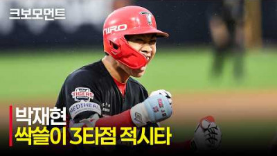 [KIA vs KT] 날아갑니다!! 주자 모두 홈으로!! 싹쓸이 적시타 KIA 박재현!!! | 6.20 | 크보모먼트 | KBO 야구 하이라이트