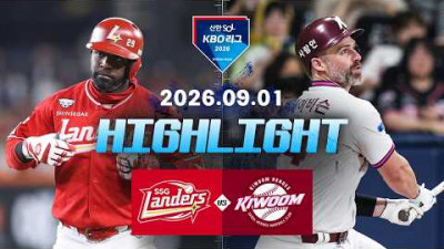 [SSG랜더스 vs 키움히어로즈] 9.1(화) 야구 하이라이트｜2026 KBO 리그｜KBO X TVING