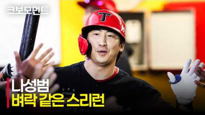 [KIA vs SSG] 맞자마자 홈런을 직감! 나스타 KIA 나성범의 시원한 스리런포! | 7.19 | 크보모먼트 | KBO 야구 하이라이트