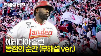 [키움 vs SSG] (무해설) 응원의 함성으로 가득 찬 인천SSG랜더스필드의 9회 동점의 순간 | 6.3 | 크보모먼트 | KBO 야구 하이라이트