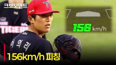 [KIA vs 두산] KIA 이의리의 날카로운 156km/h 1회 피칭 모먼트 | 4.17 | 크보모먼트 | KBO 야구 하이라이트