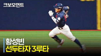 [롯데 vs 키움] 마황의 질주는 3루까지! 롯데 황성빈의 3루타 이후 선취점! | 4.10 | 크보모먼트 | KBO 야구 하이라이트