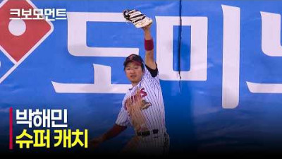 [삼성 vs LG] 익숙한 그 피자, 모두를 충격에 빠뜨린 LG 박해민의 호수비 | 5.13 | 크보모먼트 | KBO 야구 하이라이트